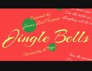 Jingle Bells / 初音ミク（カバー）