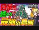 【HoI4】日英を越える最強島国『超時空要塞アイルランド』で世界大戦に参戦してみた【Hearts of Iron IV】【ゆっくり実況】