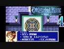 【GBA】オリエンタルブルー　青の天外 4【プレイ動画】【OrientalBlue】
