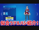 レイナおすすめで似合うツルハシ3選ご紹介します！ #shorts「 Fortnite 」「 フォートナイト 」