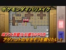 ポケモンダイパリメイク　地下大洞窟化石掘りのやり方！アゲハントのせきぞうを掘りたい！【ブリリアントダイヤモンド・シャイニングパール】