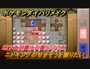 ポケモンダイパリメイク　地下大洞窟化石掘りのやり方！ニドキングのせきぞうを掘りたい！【ブリリアントダイヤモンド・シャイニングパール】
