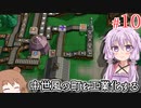 【Factory Town】町長になった結月ゆかり、魔法産業を興す #10【VOICEROID実況+CeVIO】