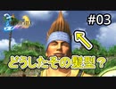 #03【初見プレイ実況】毎朝整髪料1本使い切ってそうな髪型【ファイナルファンタジーX HD Remaster 】