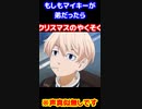 もしもマイキー君が弟だったら・・・　#東京リベンジャーズ　#マイキー　#short