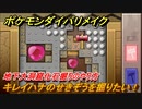ポケモンダイパリメイク　地下大洞窟化石掘りのやり方！キレイハナのせきぞうを掘りたい！【ブリリアントダイヤモンド・シャイニングパール】