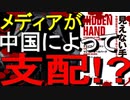 【16分でゆっくり解説】中国共産党の野望の全体図とは何か？｜見えない手　中国共産党は世界をどう作り変えるか｜クライブ・ハミルトン (著), マレイケ・オールバーグ (著), 奥山真司 (著)