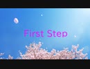 【桃音モモ】First step【UTAUカバー】