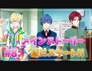 【サイスタ】知識ゼロで始める完全初見実況プレイ Part8【アイドルマスター SideM GROWING STARS】