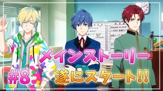 【サイスタ】知識ゼロで始める完全初見実況プレイ Part8【アイドルマスター SideM GROWING STARS】