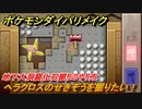 ポケモンダイパリメイク　地下大洞窟化石掘りのやり方！ヘラクロスのせきぞうを掘りたい！【ブリリアントダイヤモンド・シャイニングパール】