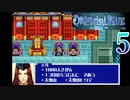 【GBA】オリエンタルブルー　青の天外 5【プレイ動画】【OrientalBlue】