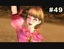 #49【実況】サガスカーレットグレイスの沼にハマろう！【緋色の野望】