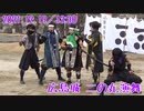 【安芸ひろしま武将隊】2021.12.19／広島城二の丸13:30回