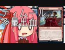 【MTGA】帰ってきたクソデッカー茜ちゃん その135【ボイスロイド実況】