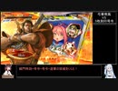 （太尉）戦国勢きりたんのbiim式三国志大戦part３９（士気上限解放戦ともう１本）