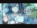 【鍵の国のアリス】第一章-ACT2Color of memories-【実況】part1