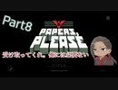 【ツイステ偽実況】スカラビアの副寮長が入国審査するゲームで遊んでみたPart8