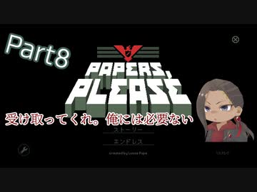 【ツイステ偽実況】スカラビアの副寮長が入国審査するゲームで遊んでみたPart8