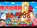 桃太郎電鉄G いつもの桃鉄50年でCPU2人と対決part38【プレイ動画】