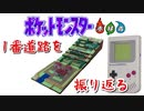 【ポケモン】これまで作ったジオラマの振り返り〜1番道路