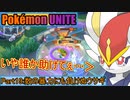 【ポケモンユナイト】ゆっくり実況part19「数の暴力にも負けぬウサギ」