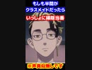 もしも半間君と一緒のクラスになったら・・・　#東京リベンジャーズ　#半間修二　#short