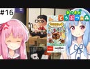【あつ森】琴葉姉妹はとたけけソングを制覇したい 16曲目【VOICEROID実況】