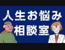 【生放送】くられ先生の人生お悩み相談室！！2021年12月12日【アーカイブ】