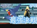 【ガチ最強】最終決戦!!チャンピオンシロナ強すぎてヤバいww【幻のポケモンとめぐる予定のシンオウ地方 ♯40】