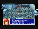 【GBA】オリエンタルブルー　青の天外 6【プレイ動画】【OrientalBlue】