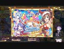 【結月ゆかり実況】クリスマスガチャと運試しセット引いてきました(あやらぶ実況part52）