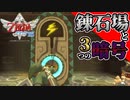 【スカイウォードソードHD】大空と大地とはじまりの物語＃１６【ゼルダの伝説】