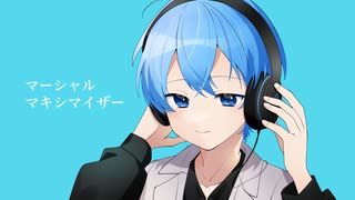 マーシャル・マキシマイザー／ ころん 『実況者が全力で歌ってみた』すとぷり