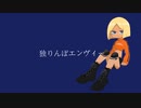 【歌ってみた】独りんぼエンヴィー  / koyori(電ポルP)【feragirl】