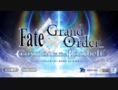 FGO　日本出身・和装サーヴァントと征く異聞帯攻略　準備編其ノ二