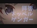 ■久川颯・久川凪＿拝啓ドッペルゲンガー【デレステMAD】