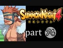 【サモンナイト4】絆の共界線 part74