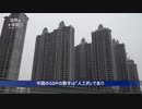 失業率は20％！ 失業者は一億人！ 上層部も認めた中国経済危機