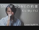 Kis-My-Ft2 /『SNOW DOMEの約束』（リクエスト曲）