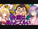 【桃鉄2020】拾ったカードだけで決闘（桃鉄）できるのか？縛り　part22【結月ゆかり実況プレイ】