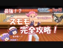 【ポケモンBDSP】ジムリーダー最強！？スモモを簡単ノーダメ攻略！【ゆっくり実況】【ポケモン/ブリリアントダイヤモンド】Part3