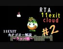 【マリオワールド】11Exit cloud クッパ戦解説【ゆっくり実況】