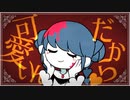 我儘姫　歌ってみた【ciocco＊】
