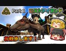 【ARK:Survival Evolved】Lost Islandでお散歩します！！ Part1【ゆっくり実況】