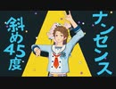 【モーショントレース】エゴロック(long ver.)【MMDあんスタ】