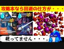 攻略本ですら運ゲー・ゴリ押しを推奨せざるを得なかった、ロックマンX6のナイトメアマザーについて（ゆっくり解説・雑談）【ロクメガ】