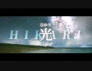 【MV】光 (ひかり/Light) / 鏡音リン / BiGJohN