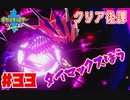 伝説はまだ終わってない！【ポケットモンスター ソード】#33