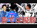 【実況】森保ジャパンを世界最強にしよう！！-第38節VSユベントス(最終節)-【FIFA21】